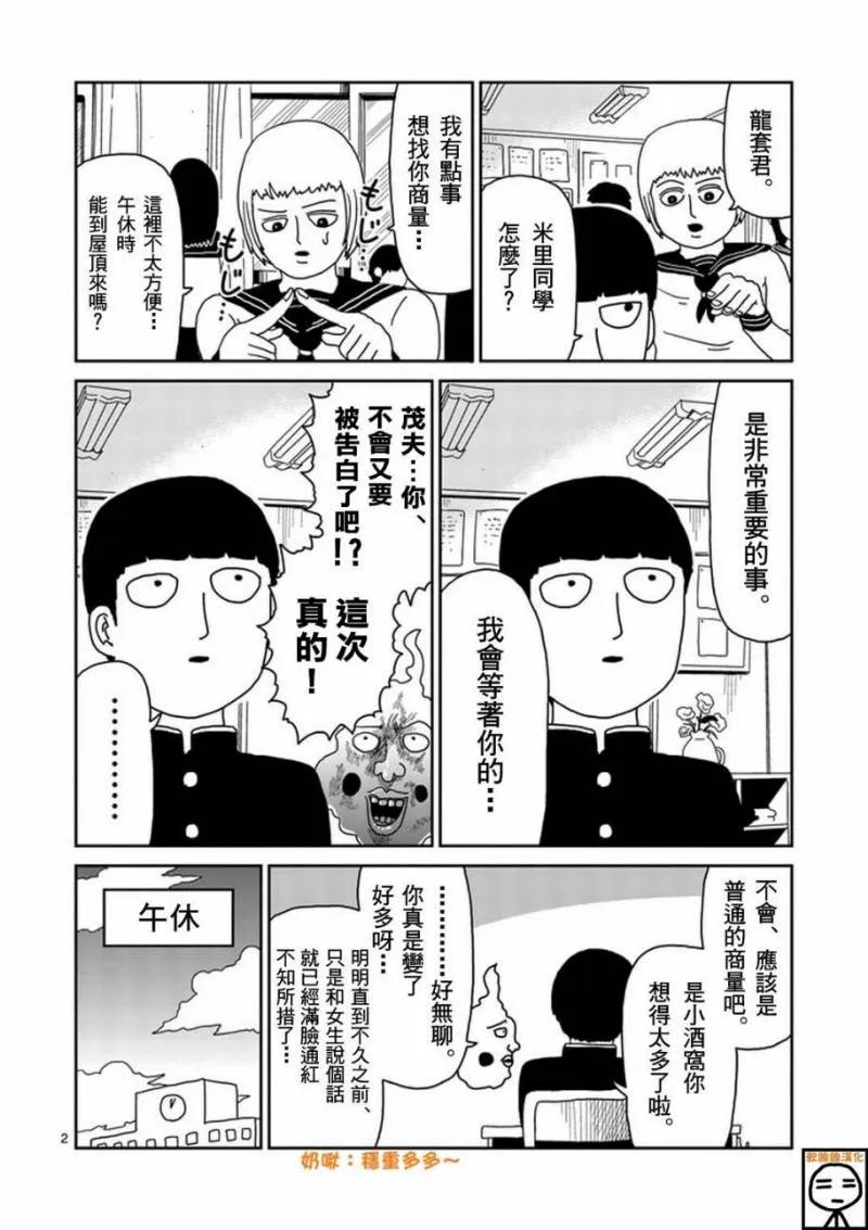 灵能百分百 - 第74话 向前迈进 - 第2张图