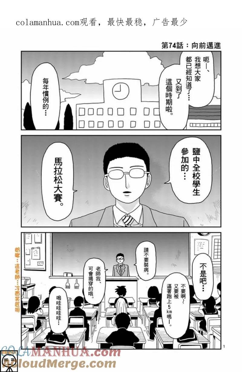 灵能百分百 - 第74话 向前迈进 - 第1张图