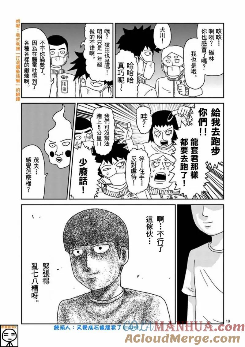 灵能百分百 - 第74话 向前迈进 - 第19张图