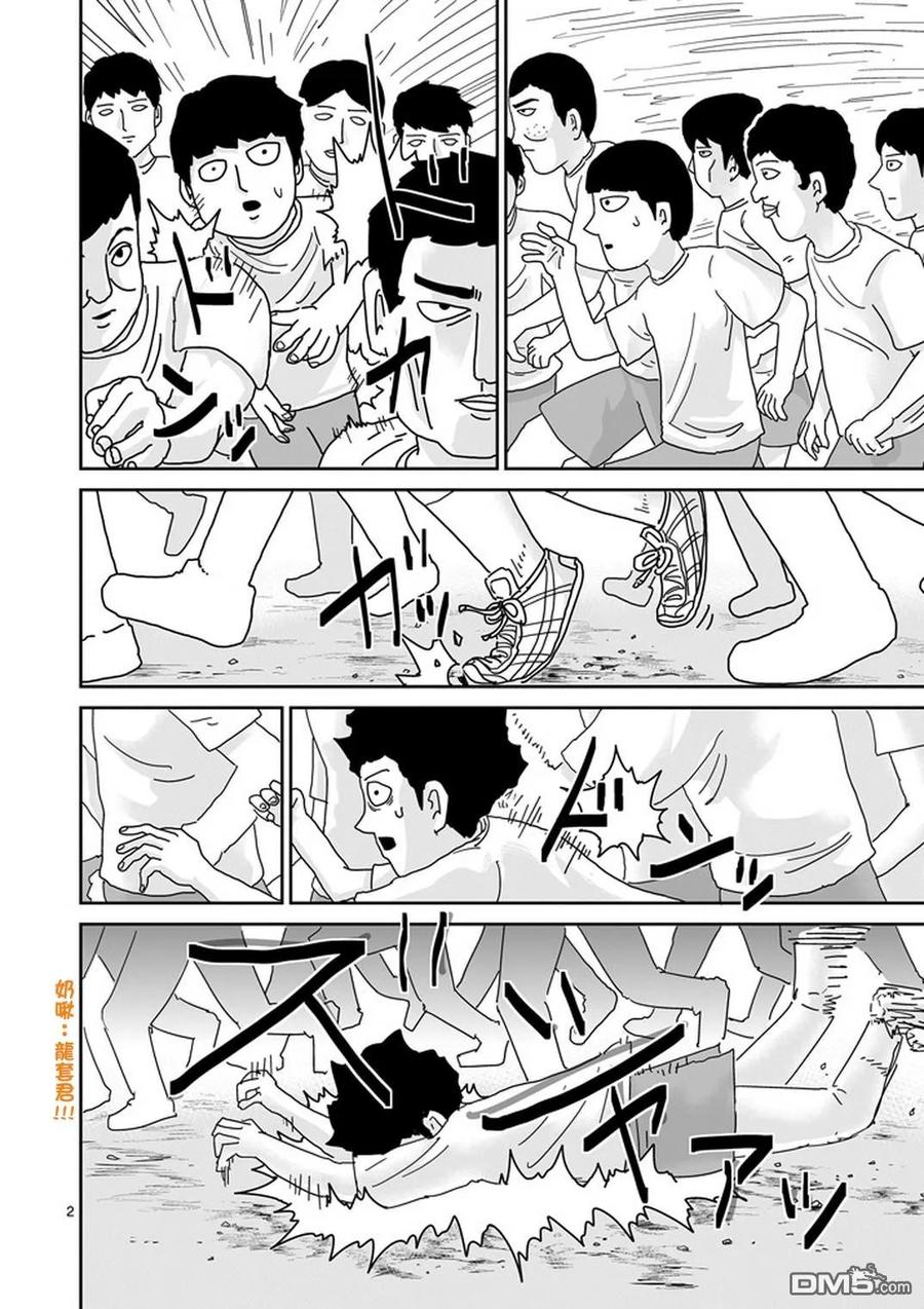 灵能百分百 - 第75话 即便如此 - 第2张图