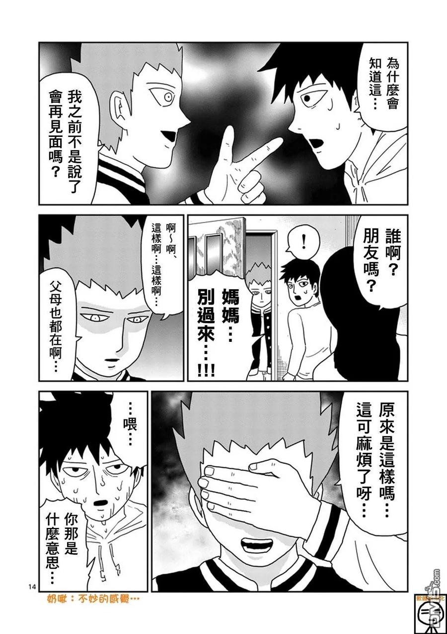 灵能百分百 - 第75话 即便如此 - 第14张图