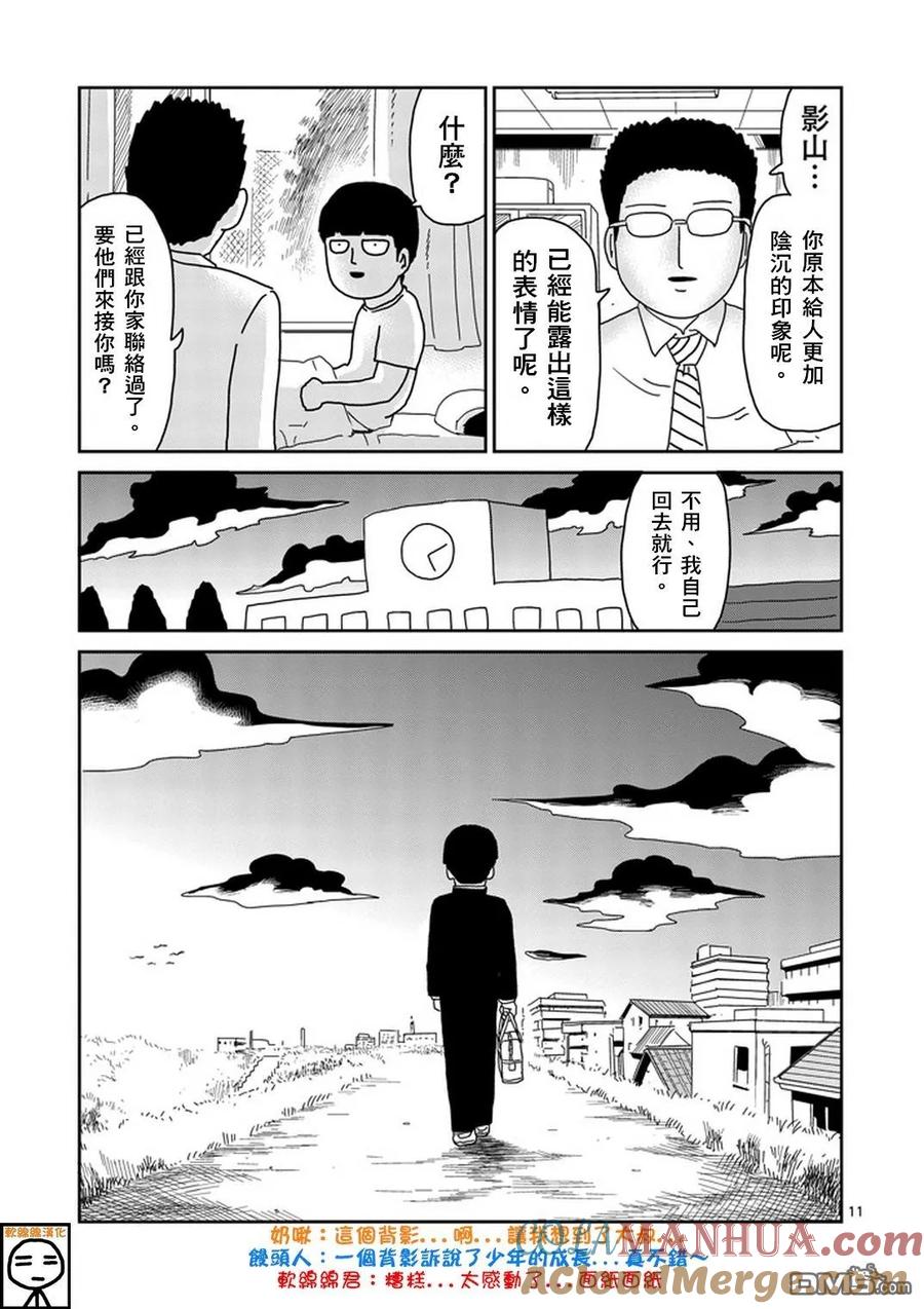 灵能百分百 - 第75话 即便如此 - 第11张图