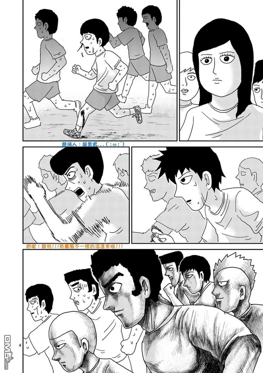 灵能百分百 - 第75话 即便如此 - 第4张图