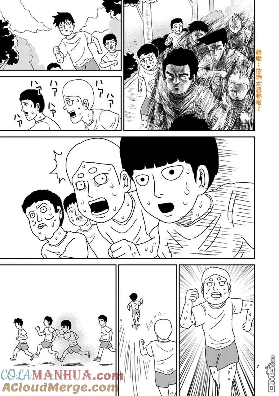 灵能百分百 - 第75话 即便如此 - 第7张图