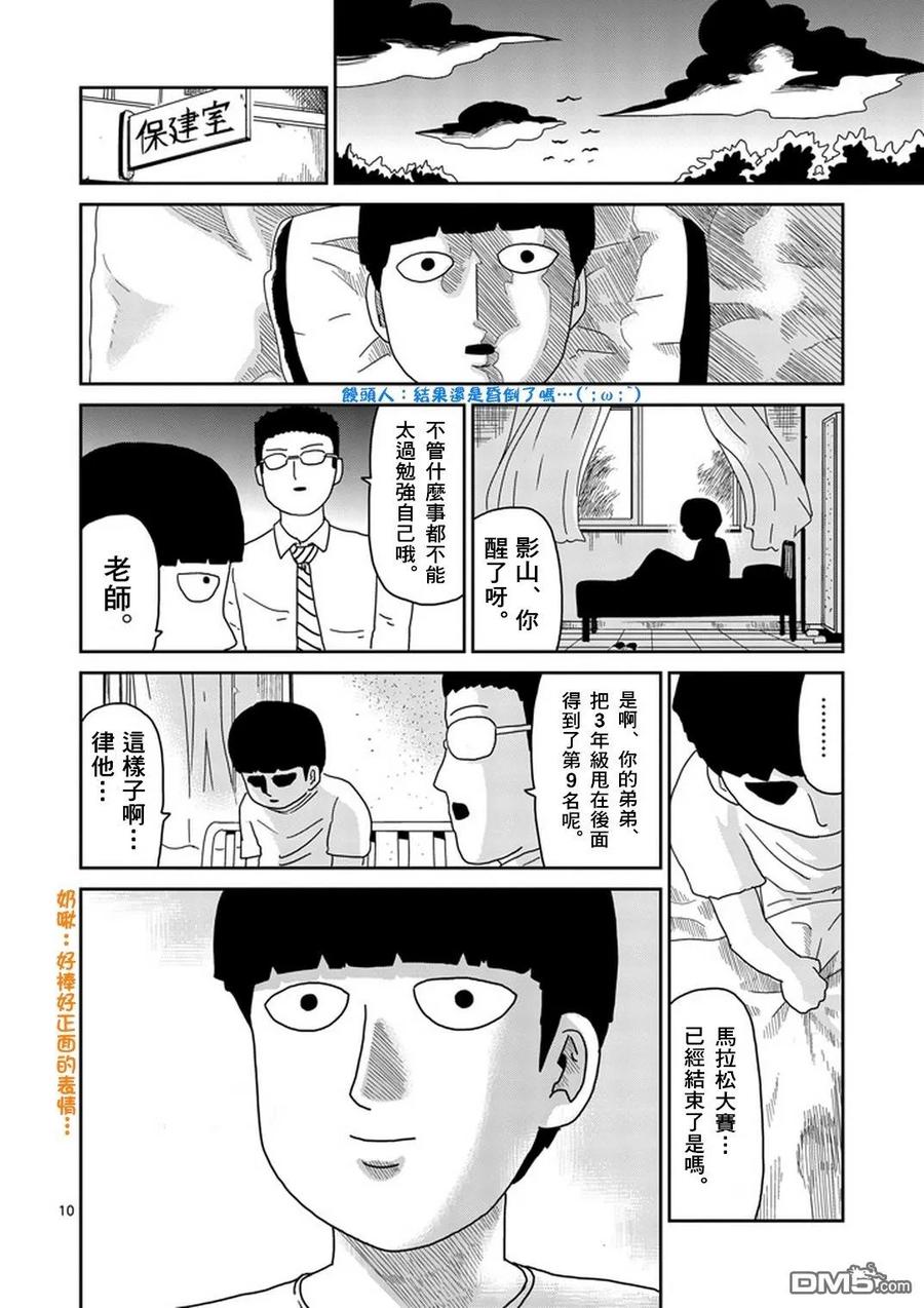 灵能百分百 - 第75话 即便如此 - 第10张图
