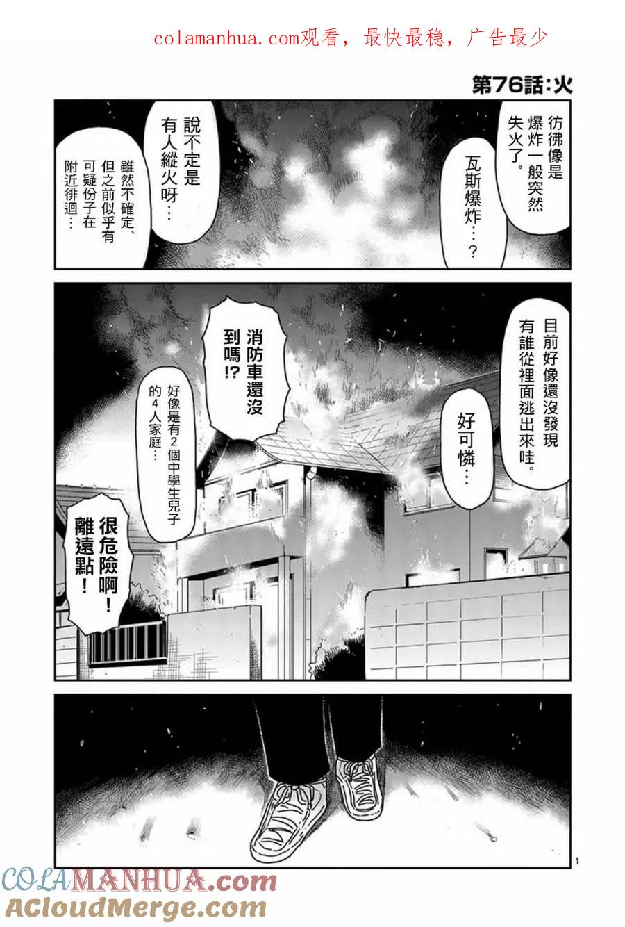 灵能百分百 - 第76话 火 - 第1张图