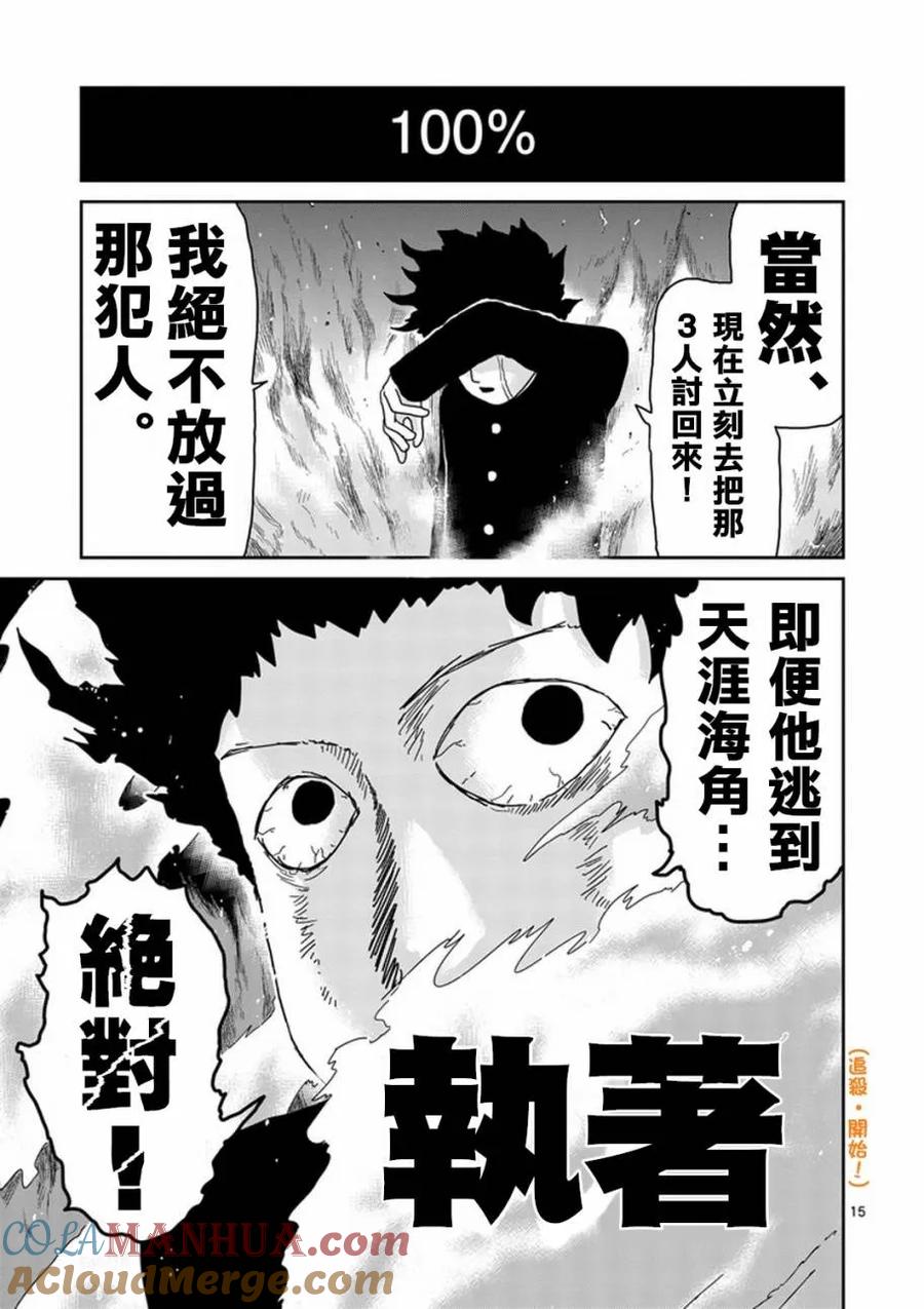 灵能百分百 - 第76话 火 - 第15张图