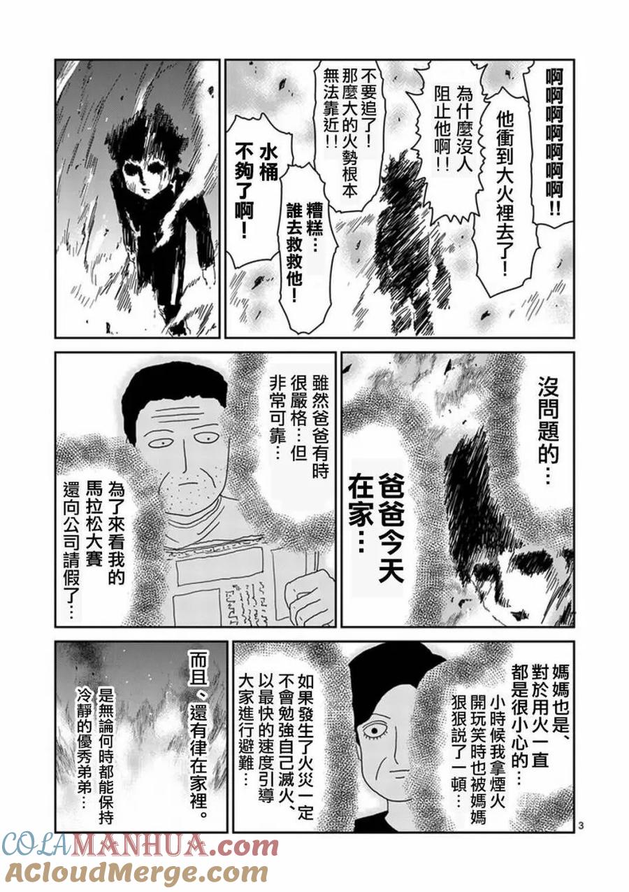 灵能百分百 - 第76话 火 - 第3张图