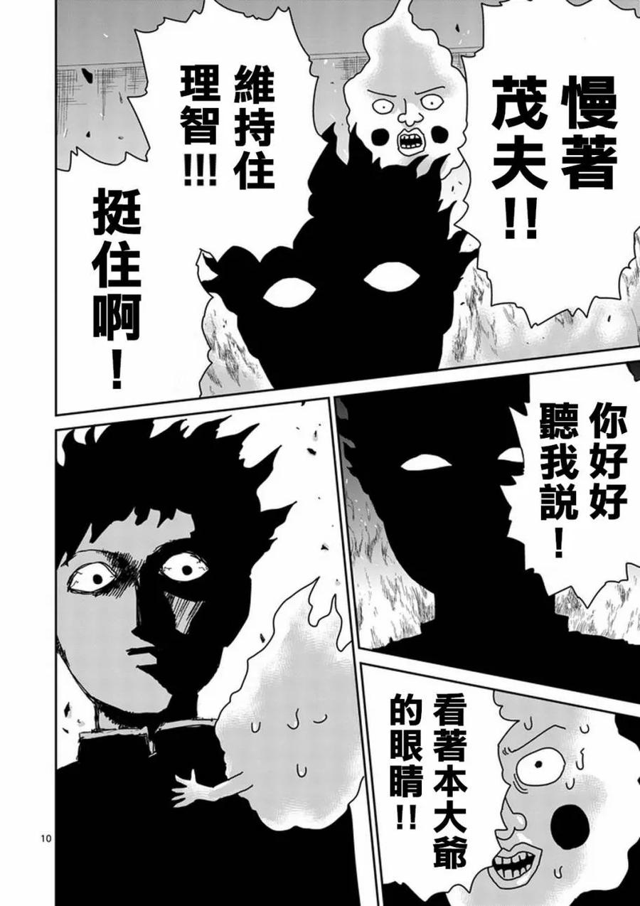 灵能百分百 - 第76话 火 - 第10张图