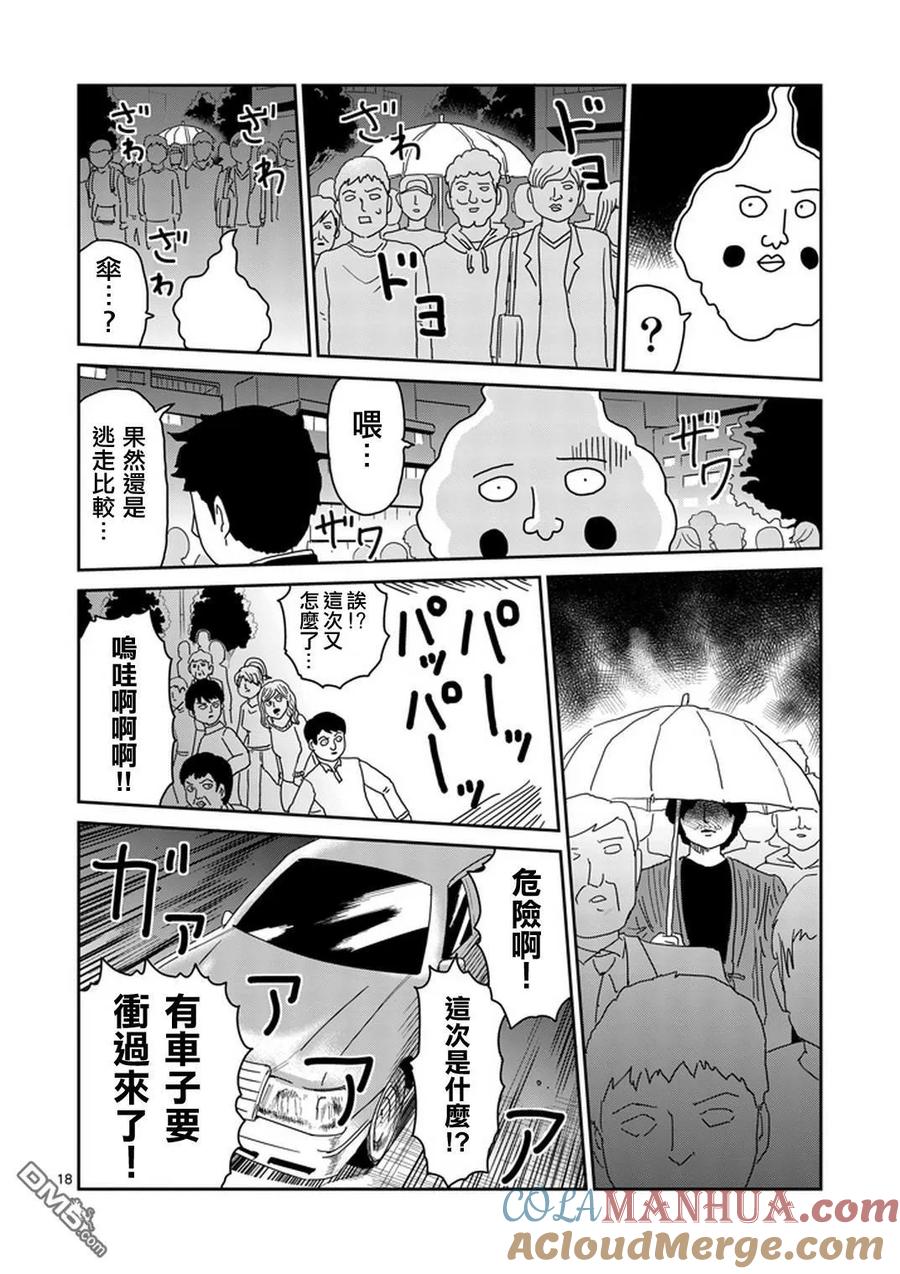 灵能百分百 - 第77话 让我见识下 - 第19张图