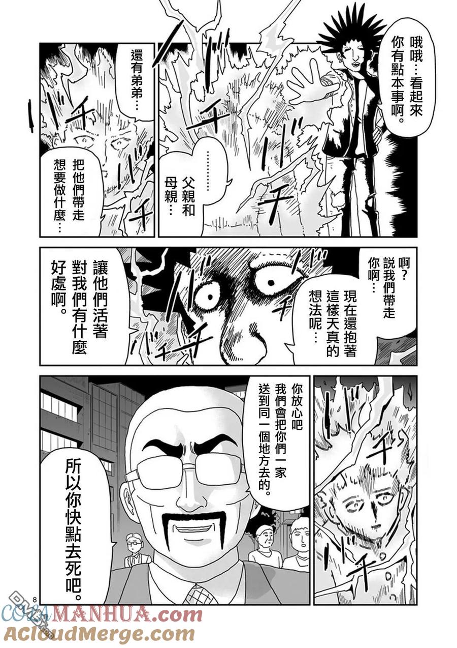 灵能百分百 - 第77话 让我见识下 - 第9张图