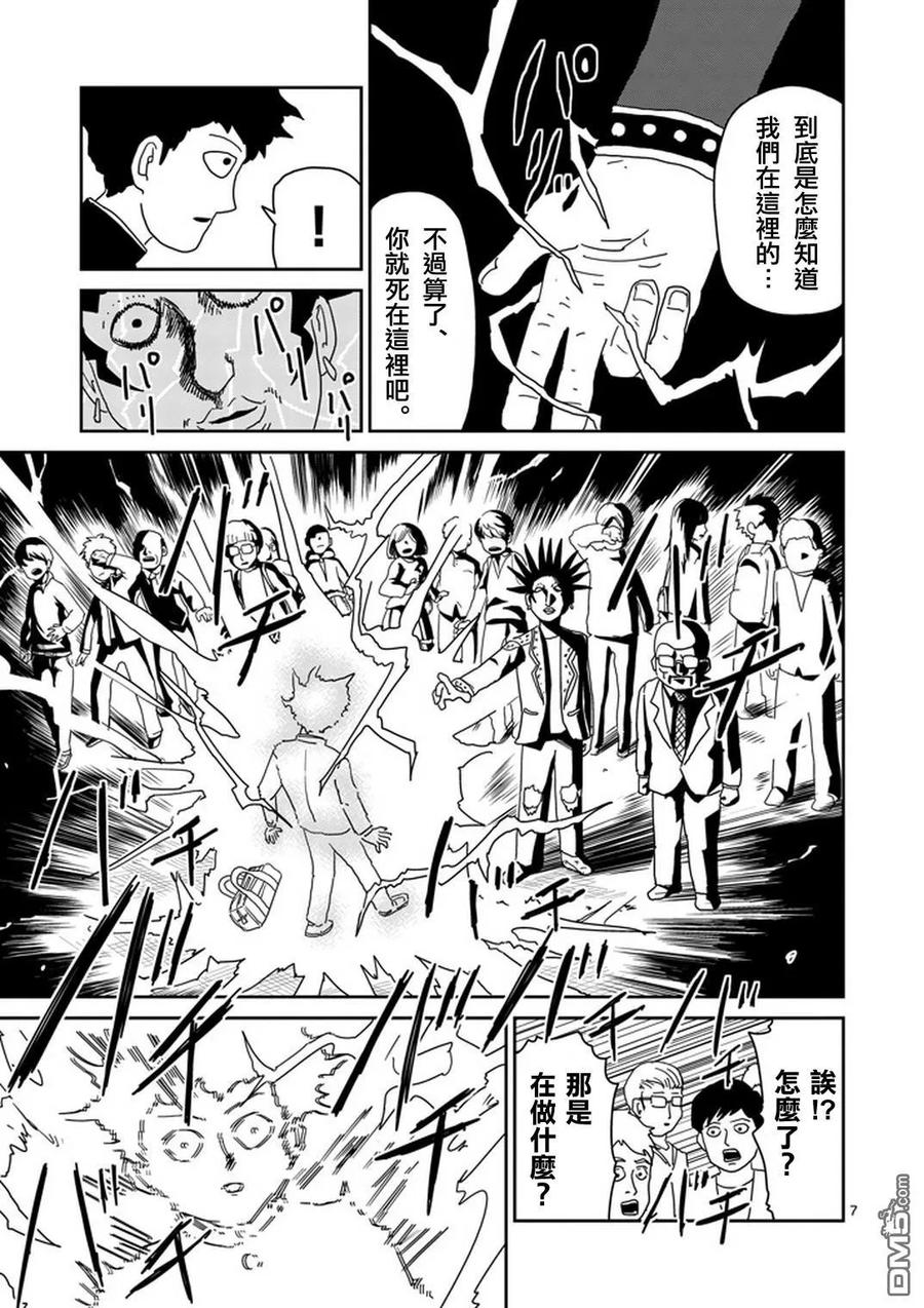 灵能百分百 - 第77话 让我见识下 - 第8张图