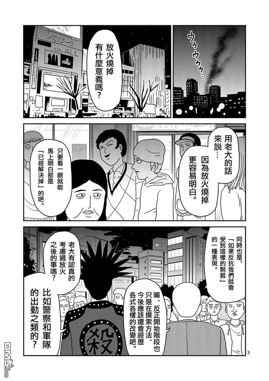 灵能百分百 - 第77话 让我见识下 - 第4张图