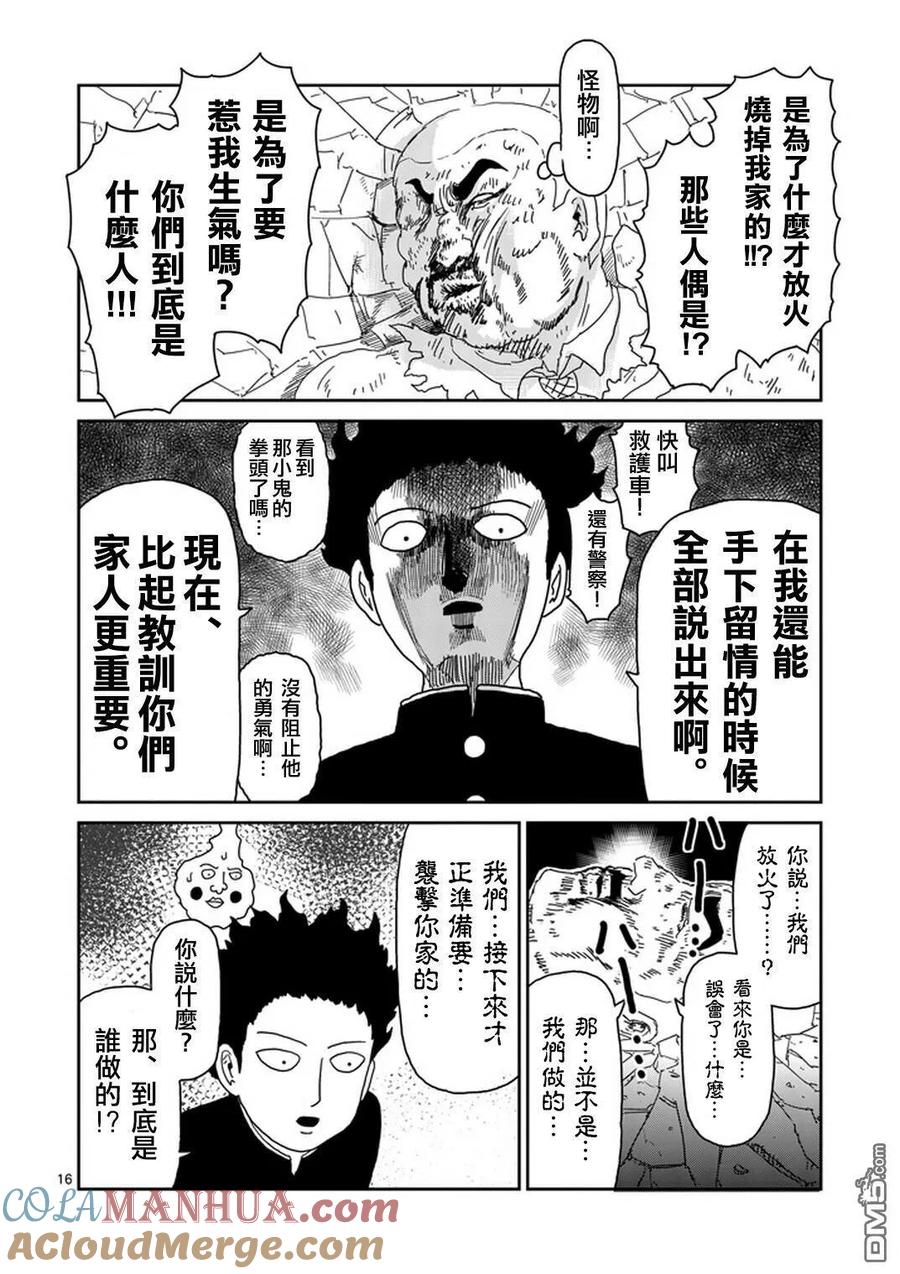 灵能百分百 - 第77话 让我见识下 - 第17张图