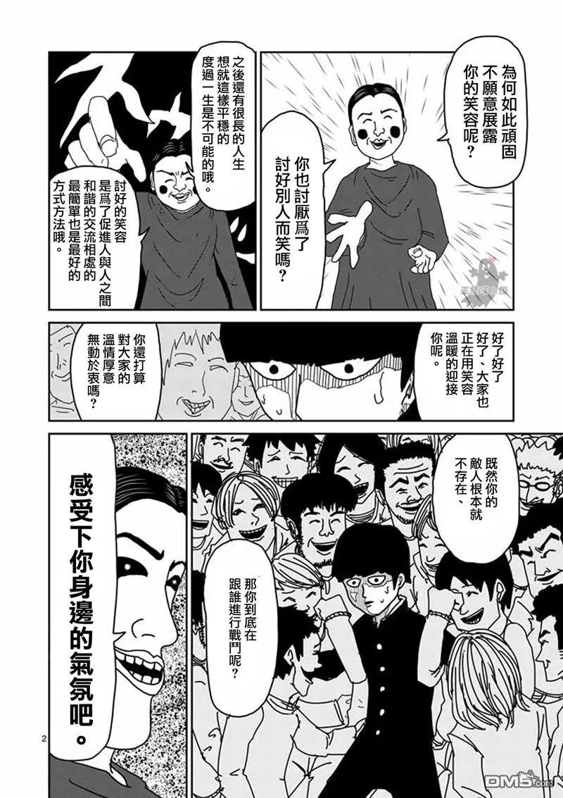 灵能百分百 - 第8-1话 决裂 - 第2张图