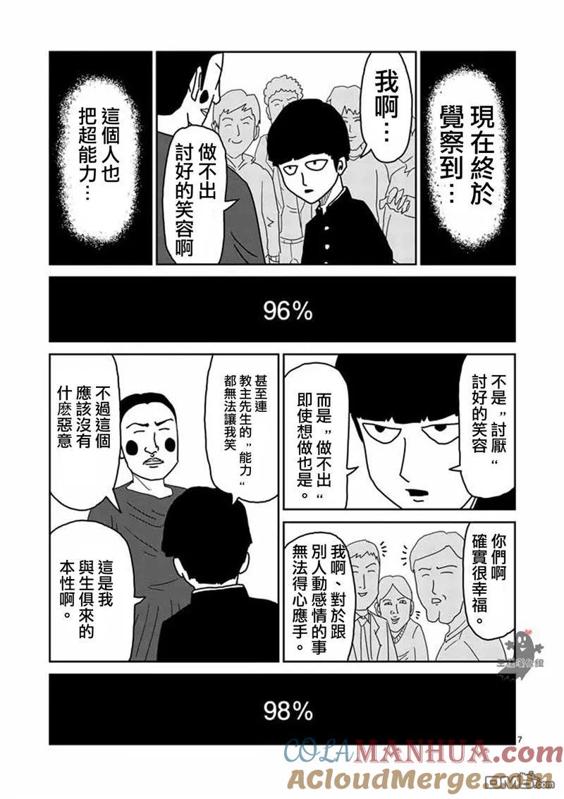 灵能百分百 - 第8-1话 决裂 - 第7张图