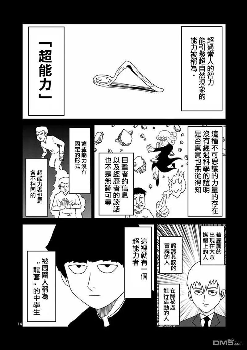 灵能百分百 - 第8-1话 决裂 - 第14张图