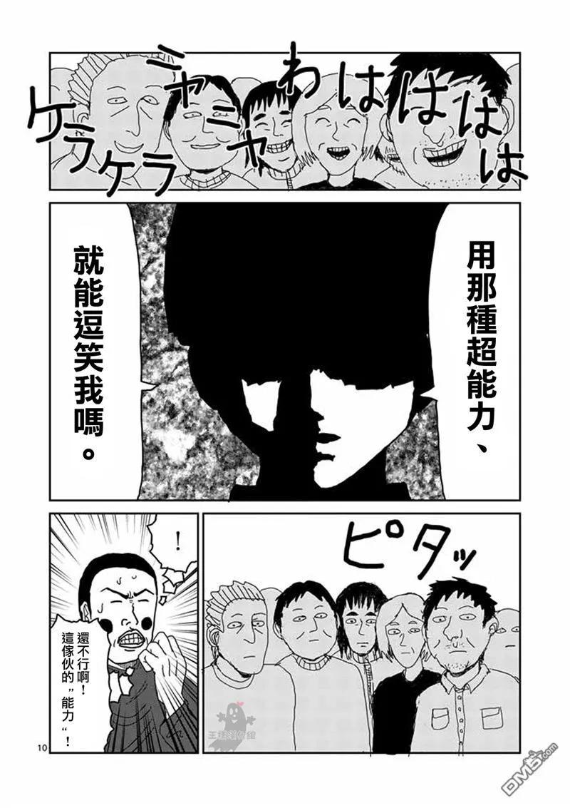 灵能百分百 - 第8-1话 决裂 - 第10张图