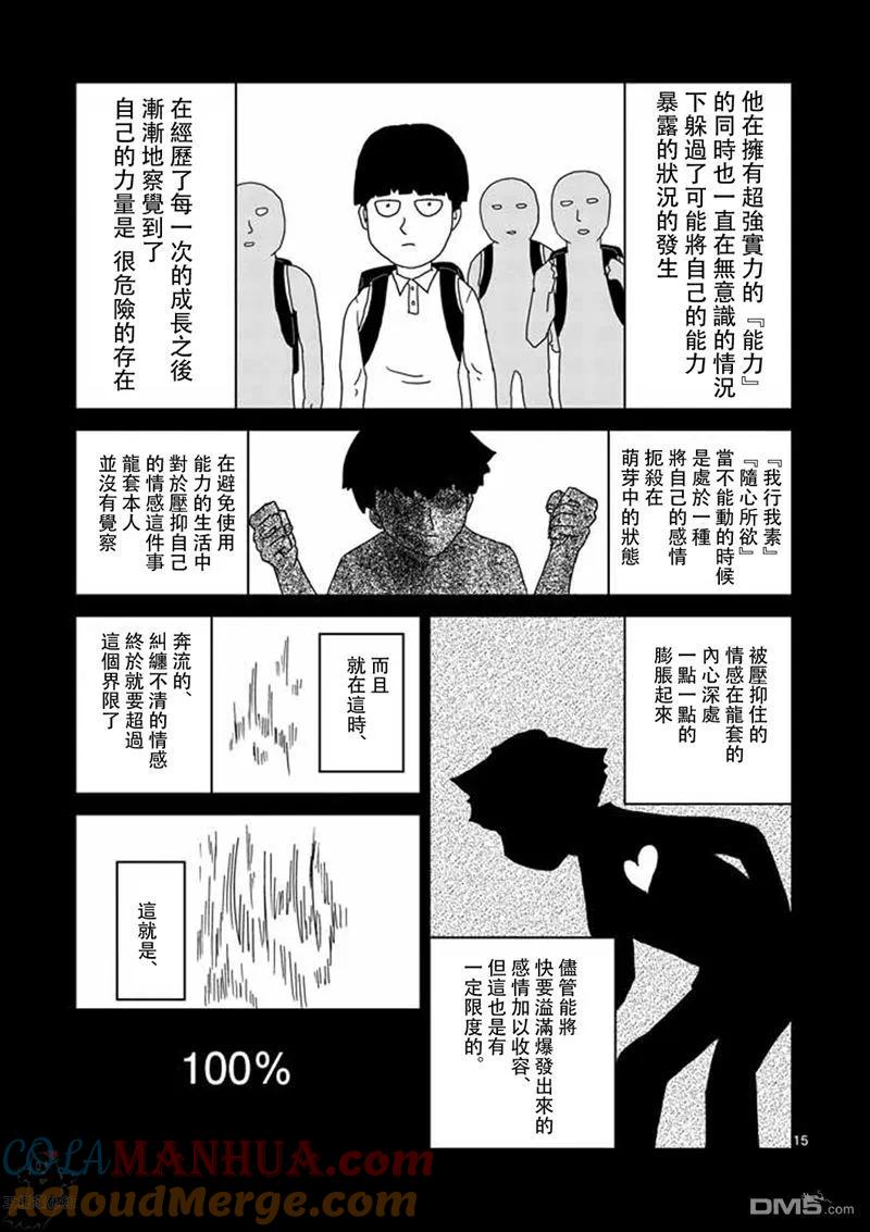 灵能百分百 - 第8-1话 决裂 - 第15张图