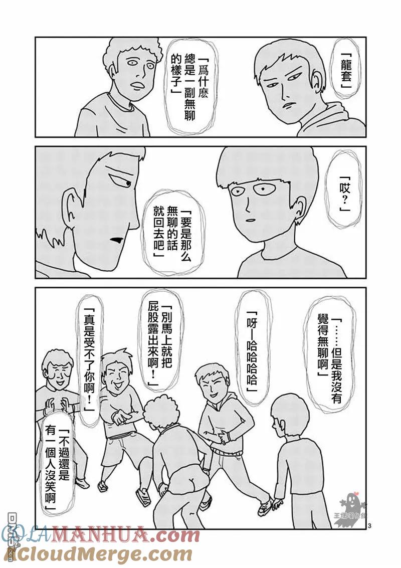 灵能百分百 - 第8-1话 决裂 - 第3张图