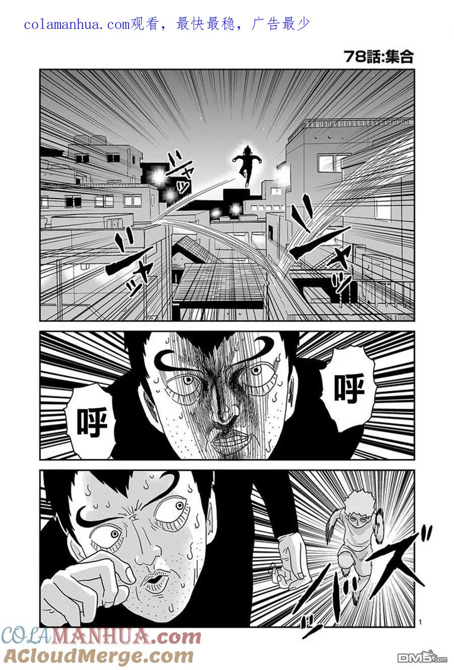 灵能百分百 - 第78-1话 - 第1张图