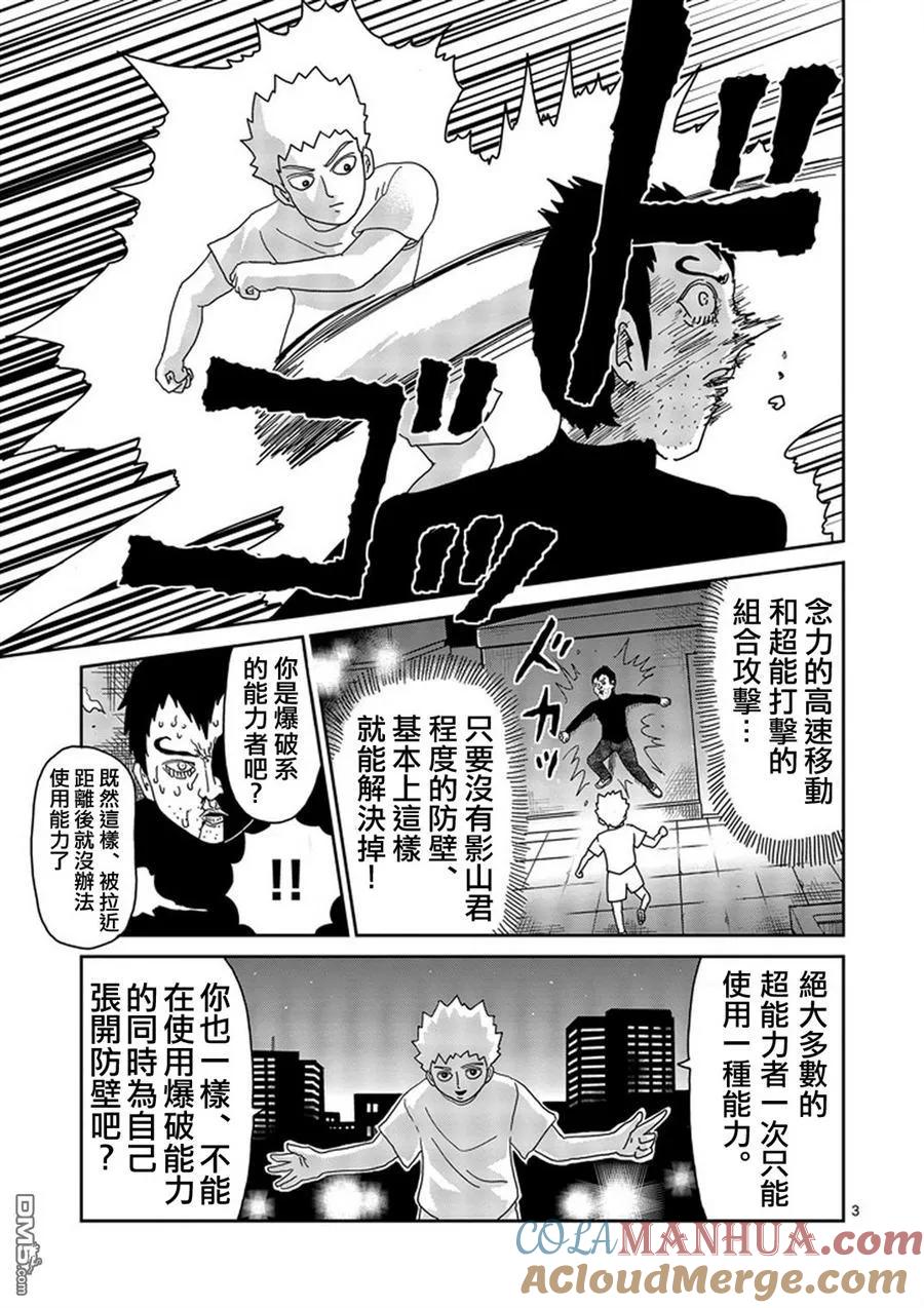 灵能百分百 - 第78-1话 - 第3张图