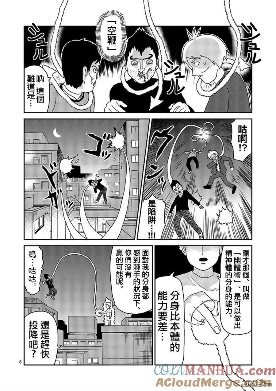 灵能百分百 - 第78-1话 - 第6张图