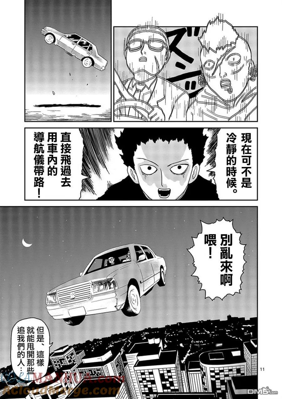 灵能百分百 - 第78-1话 - 第11张图