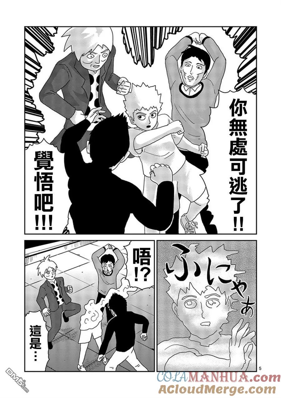 灵能百分百 - 第78-1话 - 第5张图