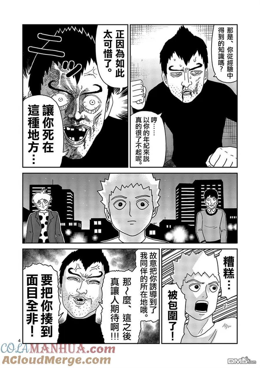 灵能百分百 - 第78-1话 - 第4张图