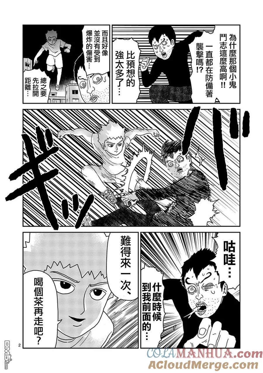 灵能百分百 - 第78-1话 - 第2张图