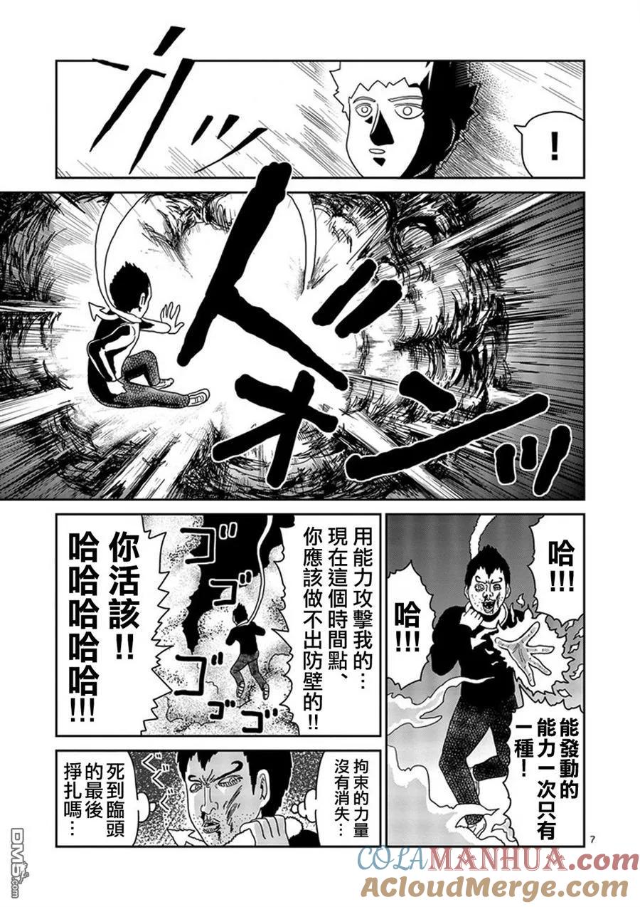 灵能百分百 - 第78-1话 - 第7张图