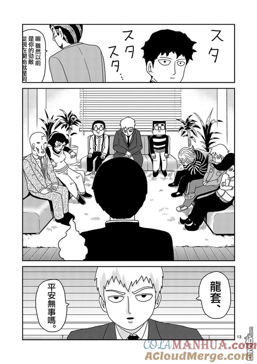 灵能百分百 - 第78-2话 - 第2张图