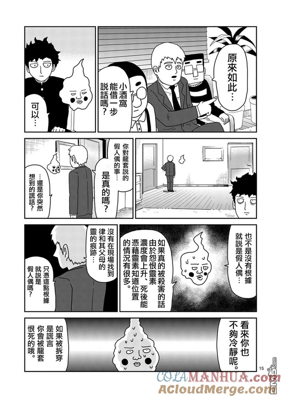 灵能百分百 - 第78-2话 - 第4张图