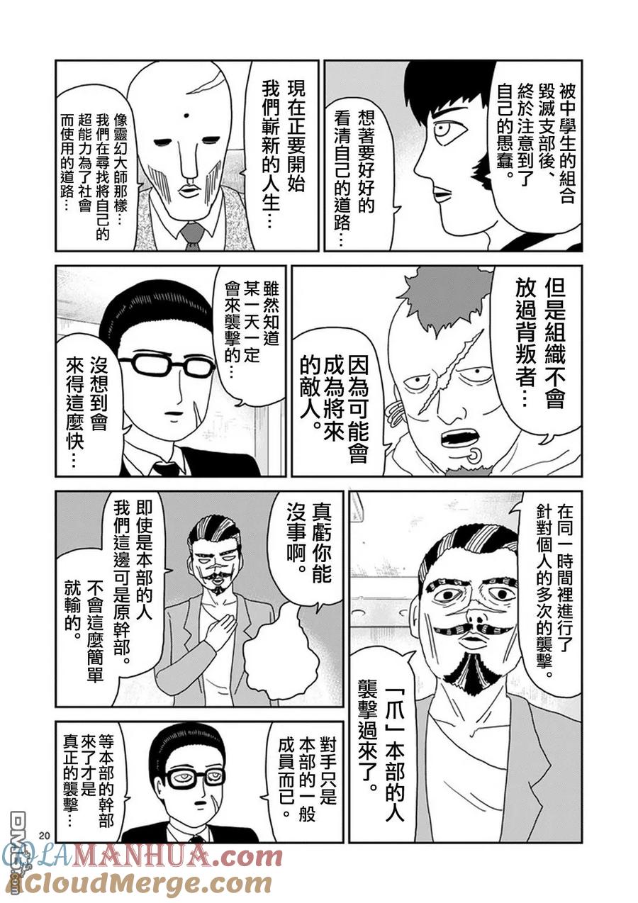 灵能百分百 - 第78-2话 - 第9张图