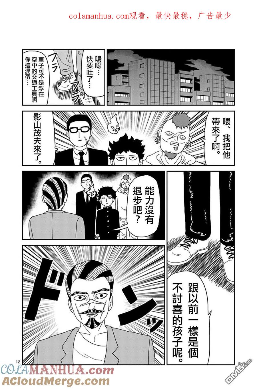 灵能百分百 - 第78-2话 - 第1张图