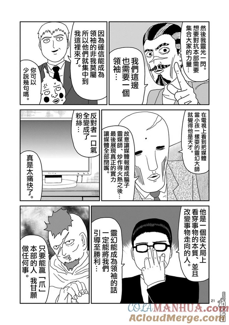 灵能百分百 - 第78-2话 - 第10张图