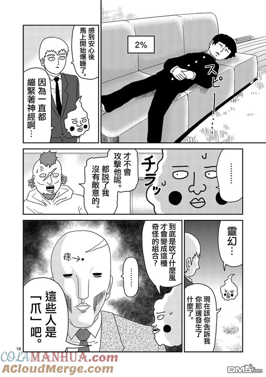 灵能百分百 - 第78-2话 - 第7张图