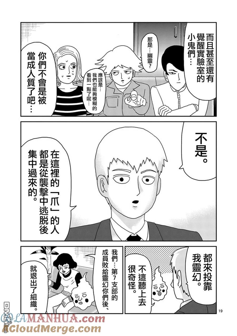 灵能百分百 - 第78-2话 - 第8张图