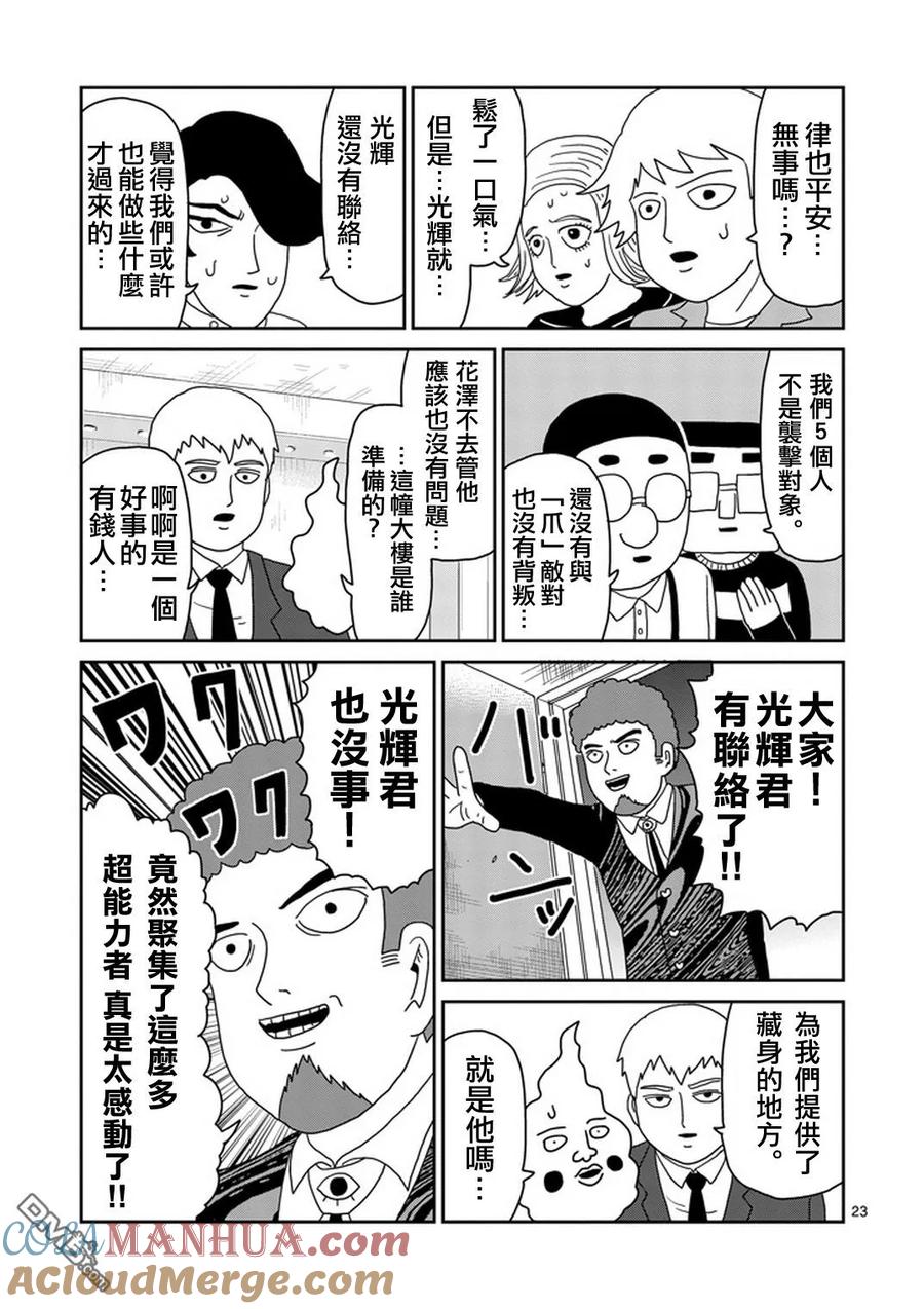 灵能百分百 - 第78-2话 - 第12张图