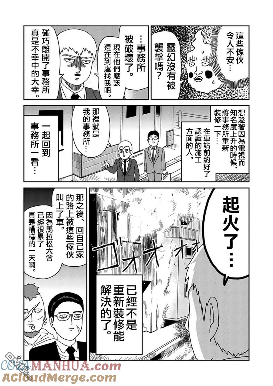 灵能百分百 - 第78-2话 - 第11张图