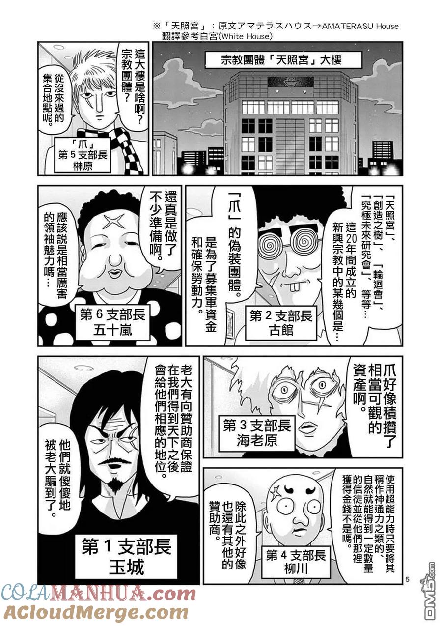 灵能百分百 - 第79-1话 - 第5张图