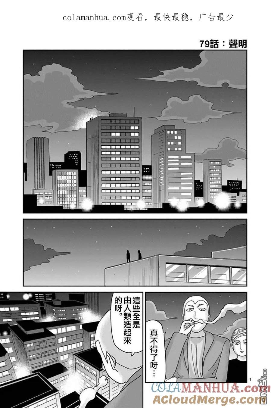 灵能百分百 - 第79-1话 - 第1张图