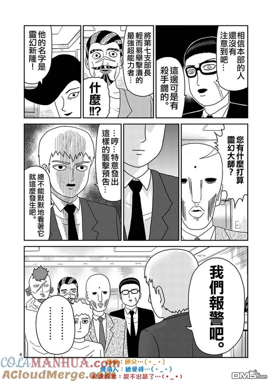 灵能百分百 - 第79-1话 - 第4张图