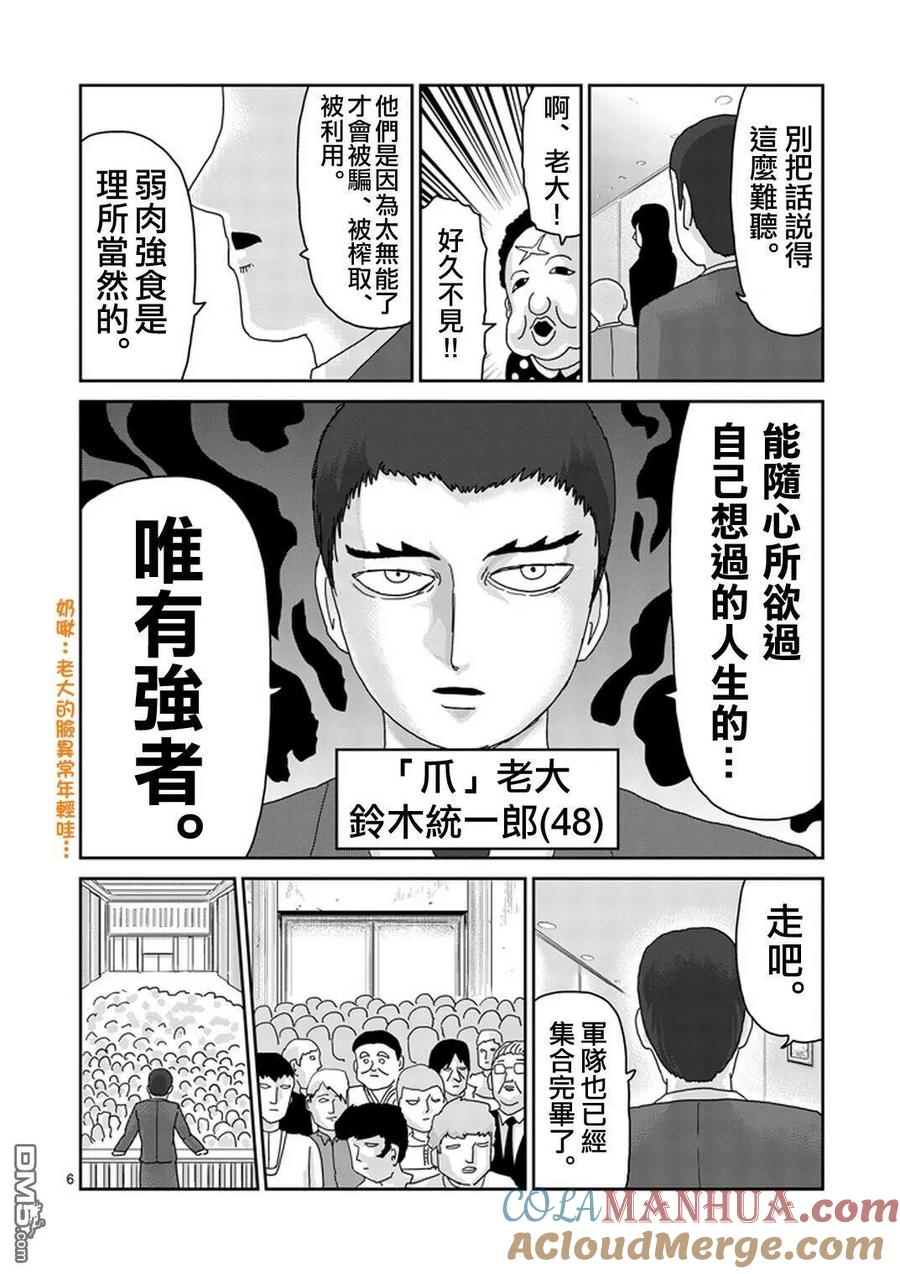 灵能百分百 - 第79-1话 - 第6张图