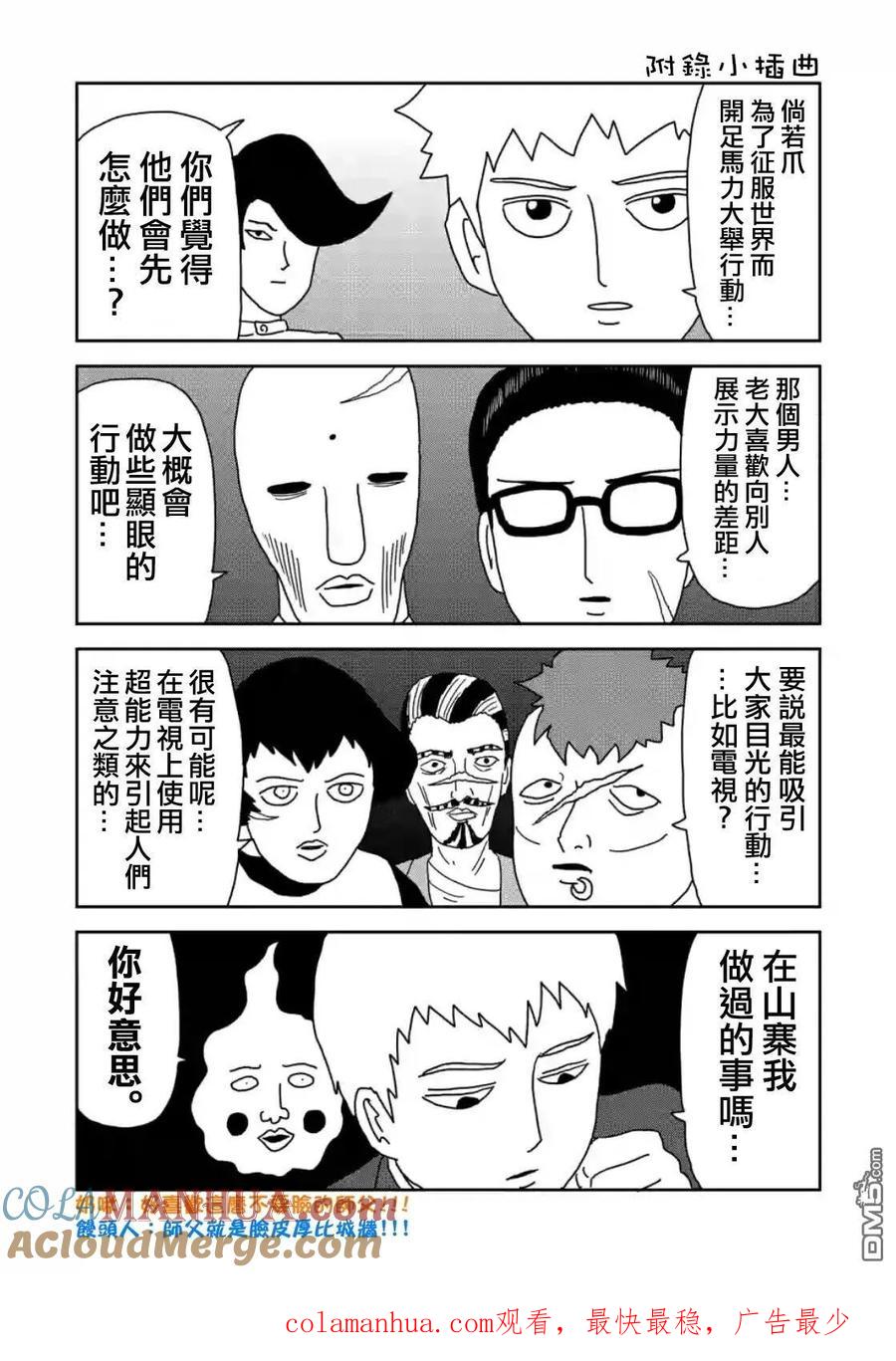 灵能百分百 - 第79-1话 - 第13张图