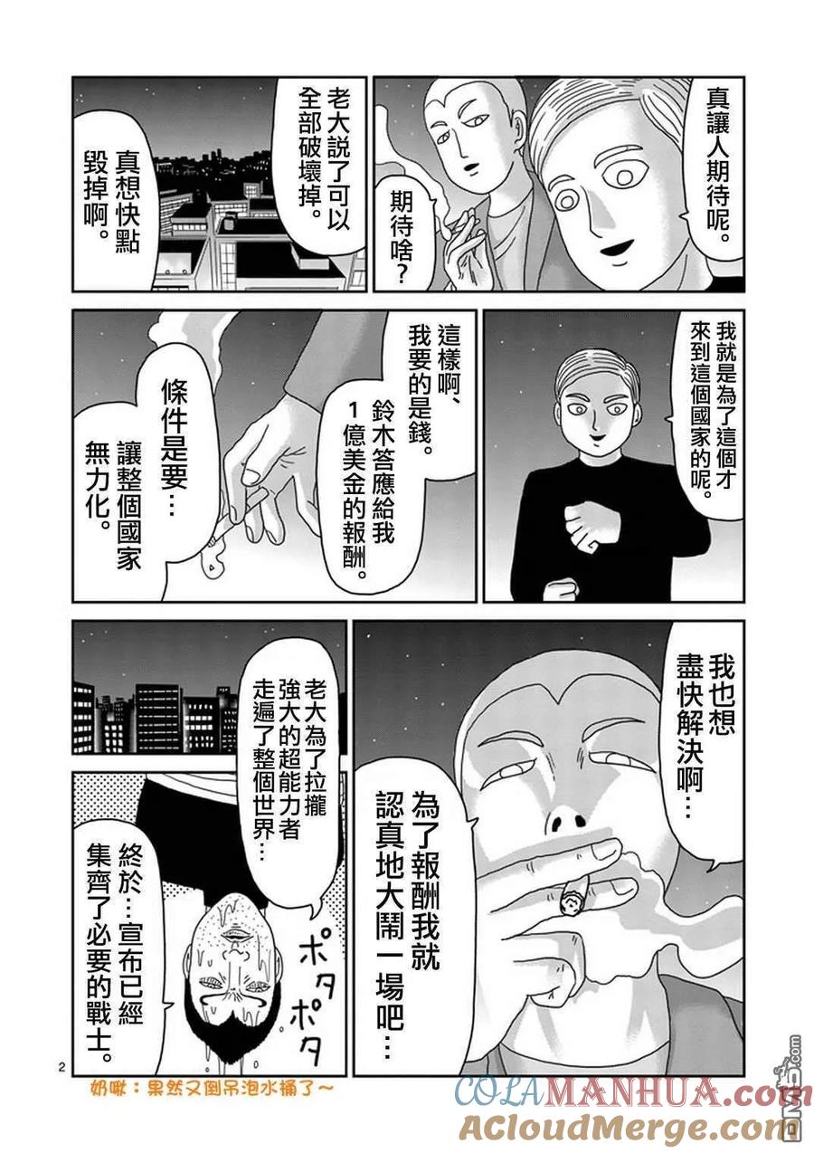 灵能百分百 - 第79-1话 - 第2张图