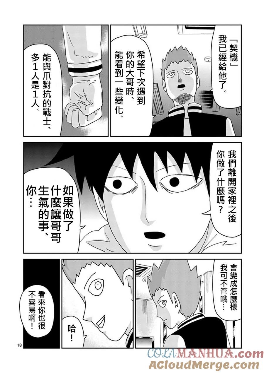 灵能百分百 - 第79-2话 - 第7张图