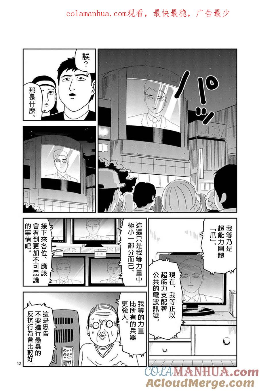 灵能百分百 - 第79-2话 - 第1张图