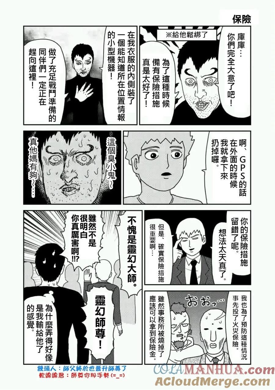 灵能百分百 - 第79-2话 - 第9张图